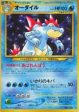 Pokémon | Feraligatr (GSNW) NM Japonés Hot on Sale