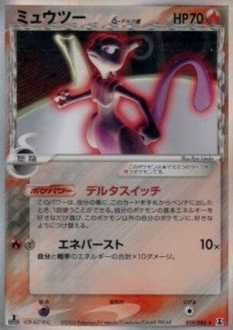 Pokémon | Carta Mewtwo δ Delta Species (PCG6 019) 1st Edition NM Japonés For Cheap