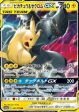 Pokémon | Pikachu & Zekrom GX NM Japonés on Sale