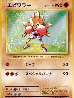 Pokémon | Hitmonchan (CP6 060) NM Japonés For Discount