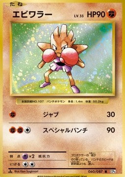 Pokémon | Hitmonchan (CP6 060) NM Japonés For Discount