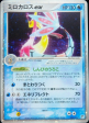 Pokémon | Milotic ex Water Quick (004 015) NM Japonés Hot on Sale