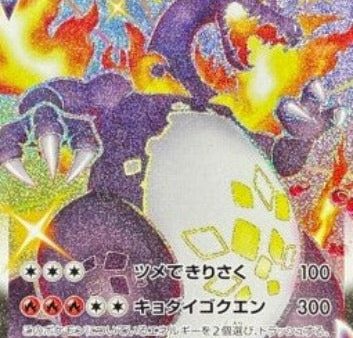 Pokémon | Charizard VMAX (s4a 308) NM Japonés Cheap