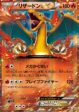 Pokémon | Carta Charizard EX (XY-P 030) NM Japonés Supply