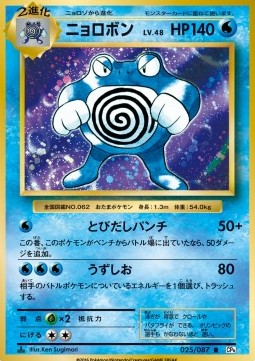 Pokémon | Poliwrath (CP6 025) NM Japonés For Sale