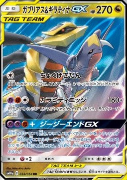 Pokémon | Garchomp & Giratina GX (sm10a 032) NM Japonés Supply