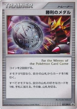 Pokémon | Carta Victory Medal (DPt-P 031) NM Japonés Fashion