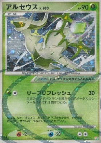 Pokémon | Arceus Lv.100 (AGF 005) NM Japonés Online now