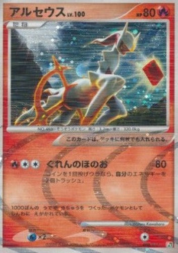 Pokémon | Arceus Lv.100 (AGF 008) NM Japonés Sale