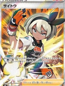 Pokémon | Bea (s8b 261) NM Japonés Supply