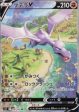 Pokémon | Aerodactyl V (s11 106) NM Japonés Discount