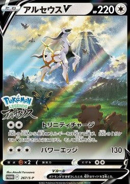 Pokémon | Arceus V (S-P 267) NM Japonés Discount