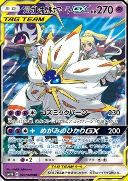 Pokémon | Solgaleo & Lunala GX (sm11b 020) NM Japonés Cheap