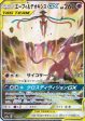 Pokémon | Espeon & Deoxys GX (sm12a 177) NM Japonés For Cheap