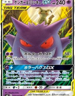 Pokémon | Gengar & Mimikyu GX (sm9 038) NM Japonés Sale