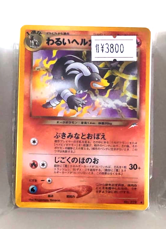 Pokémon |  Sobre Misterioso Cartas Vintage Japonés 2024 Online Sale