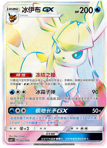 Pokémon | Caja Ultra Premium Eevee GX Gift Box  Glaceon Box  Chino 2022 For Sale