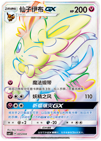 Pokémon | Caja Ultra Premium Eevee GX Gift Box  Sylveon Box  Chino 2022 Hot on Sale