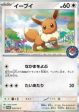 Pokémon | Carta de Eevee (SV-P 032) NM Japonés Online Sale