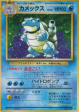 Pokémon | Blastoise (EXP) NM Japonés Online Sale