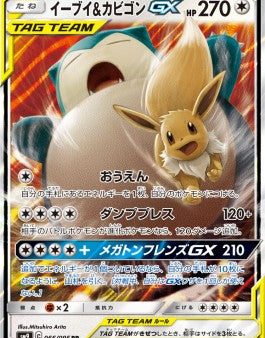 Pokémon | Eevee & Snorlax GX (sm9 066) NM Tag Bolt 2019 Japonés For Sale