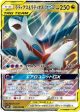 Pokémon | Latias & Latios GX (sm9 060) Tag Bolt NM Japonés Online Hot Sale