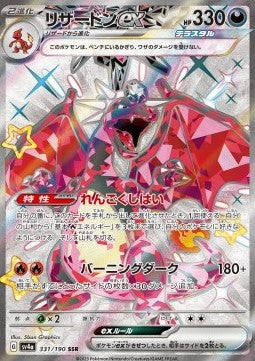 Pokémon | Charizard ex (sv4a 331) Shiny Treasure ex Japonés 2023 Fashion