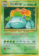 Pokémon | Venusaur (EXP) NM Japonés Online