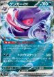 Pokémon | Gengar ex (sv5K 047) Wild Force NM Japonés Supply