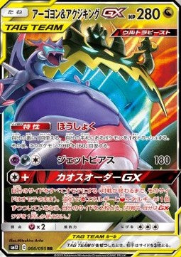 Pokémon | Naganadel & Guzzlord GX (sm12 066) Alter Genesis NM Japonés For Discount