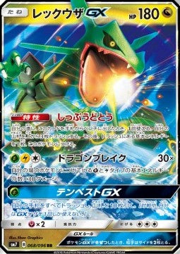 Pokémon | Rayquaza GX (sm7 068) Sky-Splitting Charisma NM Japonés Supply