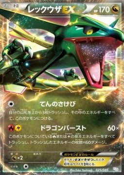 Pokémon | Rayquaza EX (MDB 025) Master Deck Build Box EX NM Japonés For Sale