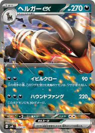 Pokémon | Mazo Houndoom ex 2023 Hot on Sale