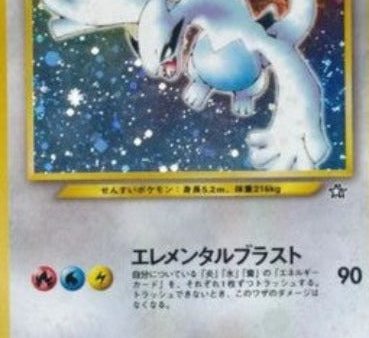 Pokémon | Lugia (GSNW) EX+ Japonés Online