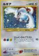 Pokémon | Lugia (GSNW) EX+ Japonés Online