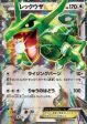 Pokémon | Rayquaza EX NM Japonés Sale