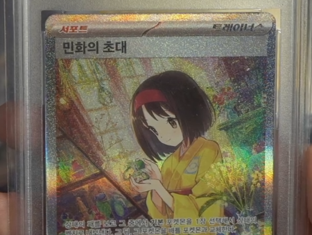 EG 9.0 | Erika s Invitation (sv2a 206) Pokémon Card 151 Coreano Cheap