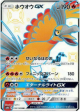 Pokémon | Ho-Oh GX (sm8b 210) GX Ultra Shiny Japonés 2020 Fashion