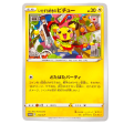 Pokémon | Carta Pichu Promo 214 S-P Mischievous 2022 For Sale