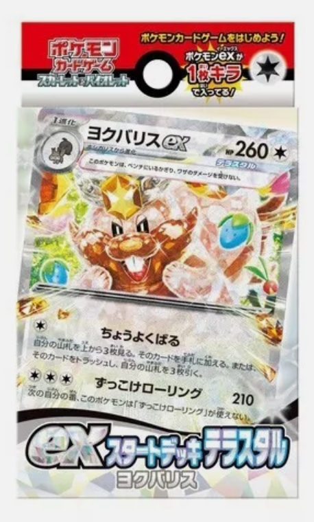 Pokémon | Mazo Greedent ex Start Deck 2024 Sale