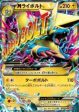 Pokémon | MManectric EX (MMBS 014) M Master Deck Build Box Speed Style NM Japonés For Sale