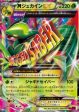 Pokémon | MSceptile EX (BXY 007) Bandit Ring Japonés 2018 Supply