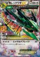 Pokémon | MRayquaza EX (s8a-P 024) 25th Anniversary Edition EX Japonés 2021 For Discount